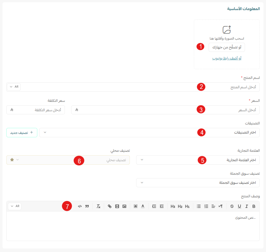 حقل وصف المنتج داخل البيانات الأساسية عند إضافة منتج في سلة