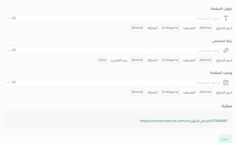 معاينة رابط المنتج ووصف الصفحة داخل إعدادات SEO في سلة