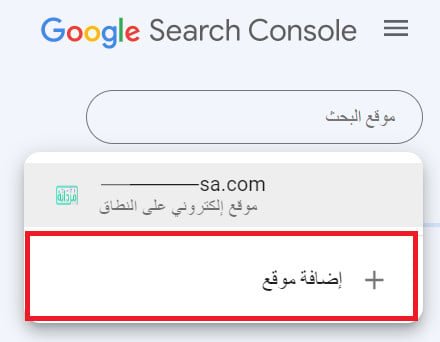 إضافة موقع جديد في Google Search Console لمتجر سلة