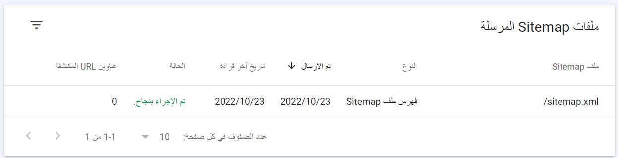 إرسال ملف Sitemap متجر سلة داخل Google Search Console